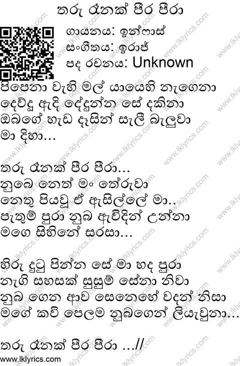 Tharu Ranak Peera Peera Lyrics